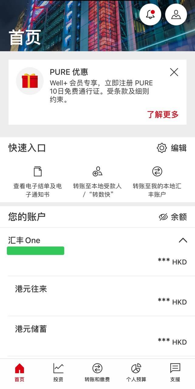 HSBC APP 截图