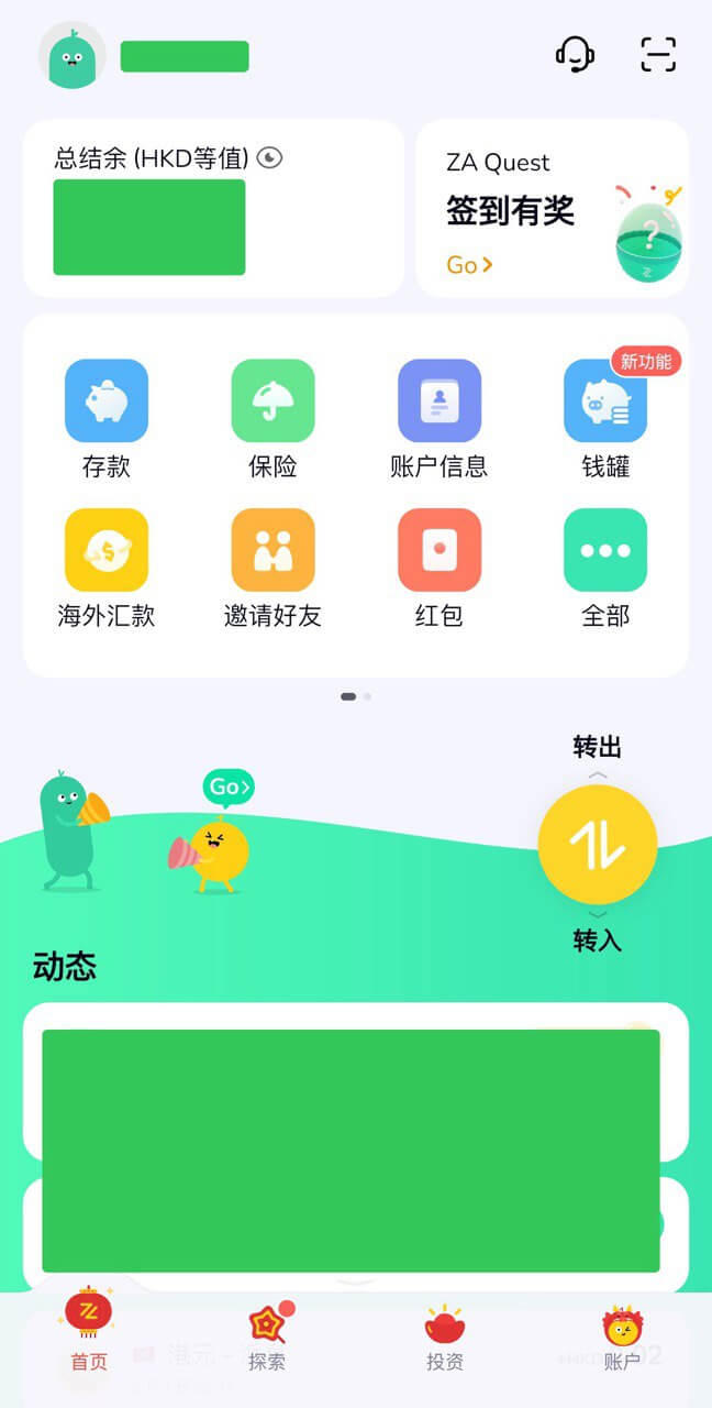 众安银行 APP 截图